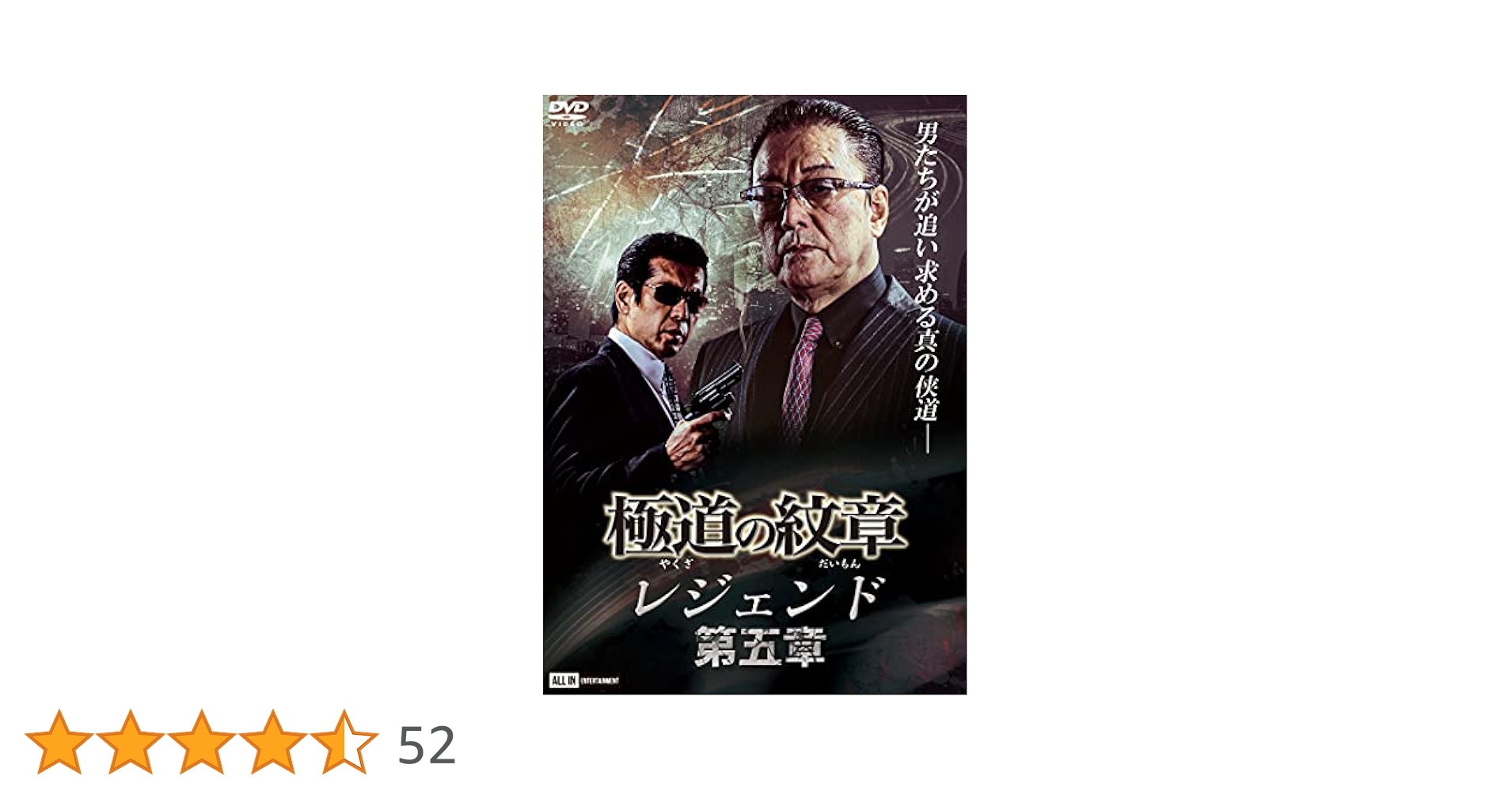 Amazon.co.jp: 極道の紋章 レジェンド 第五章 [DVD] : 白竜